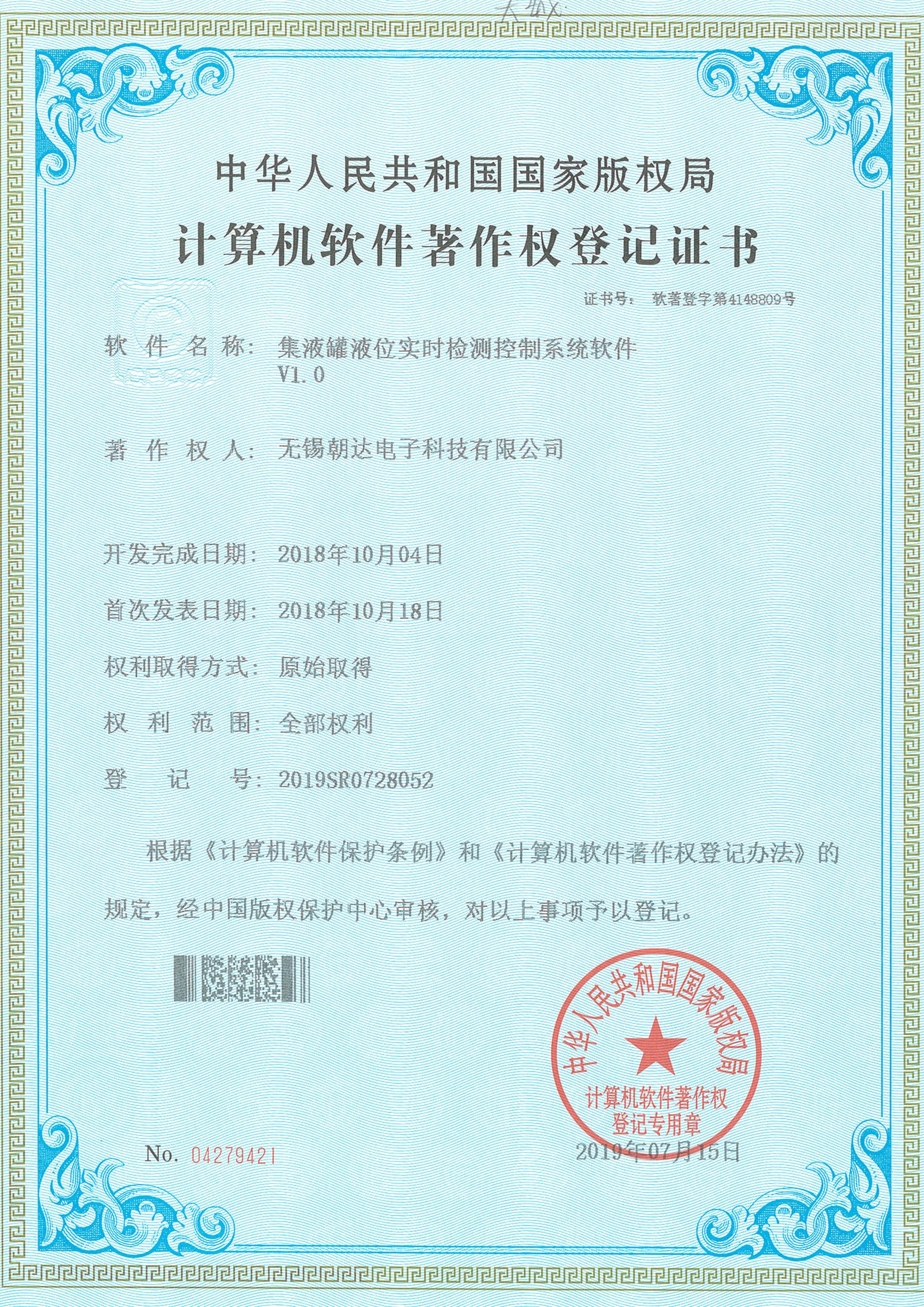 軟著證書-朝達(dá)_頁(yè)面_4.jpg